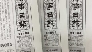 医薬品・医療衛生用品価格表 平成１４年度/薬事日報社/薬事日報社（単行本） 医薬品・医療衛生用品価格表 平成14年度/薬事日報社/薬事日報